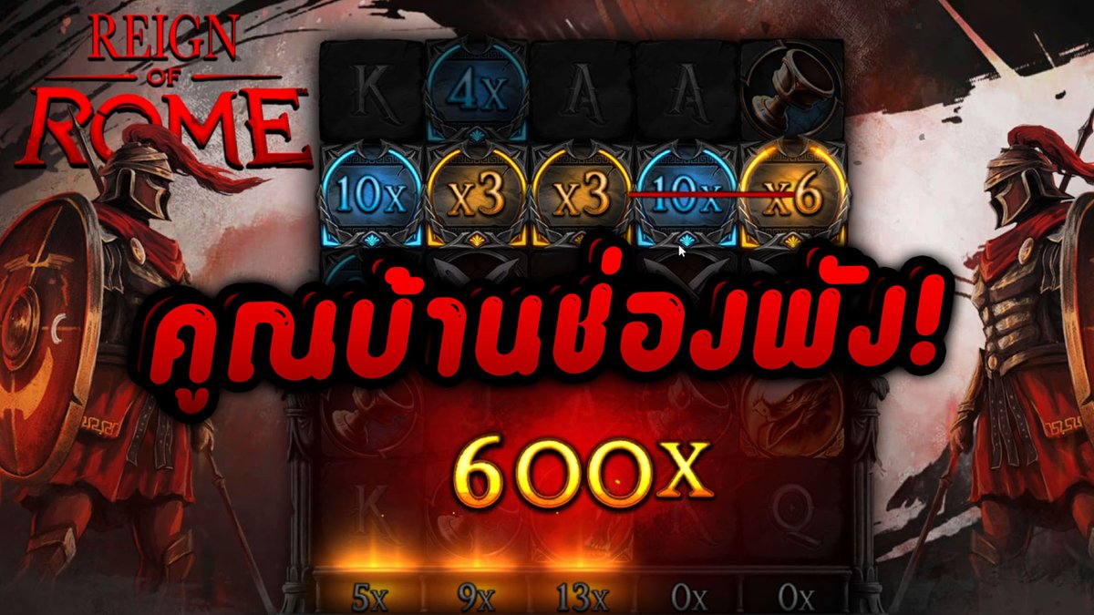 สร้างช่องยูทูบใหม่แล้วฝากไปกดติดตามกันด้วย Reign of Rome - Hacksaw Gaming