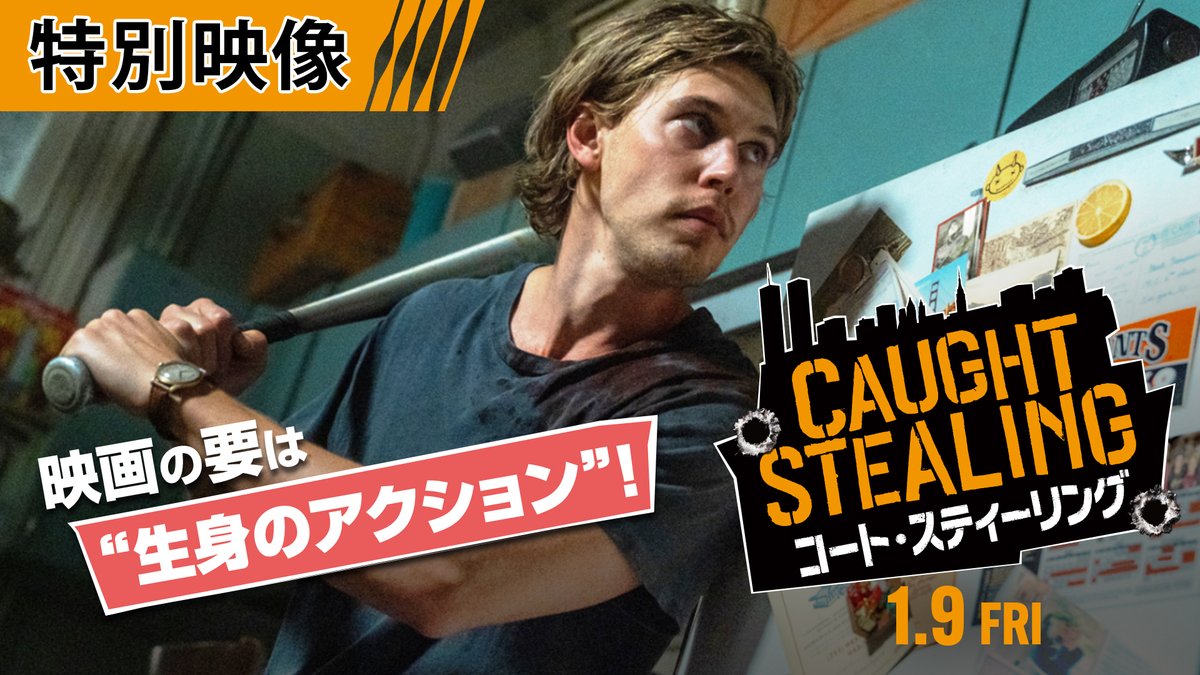 「ジャッキー・チェンの映画で育った」 by オースティン・バトラー⚾️ 『#コート・スティーリング』での アクションを語る、特別映像が解禁🎬‼️ リアルさを追求し、監督が感銘を受けた 70年代映画を手本に撮影🎥 「観客が夢中になる作品を作った」 by ダーレン・アロノフスキー監督 1/9公開🐈