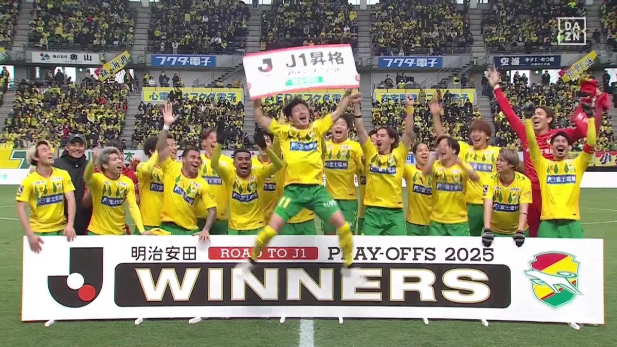 歓喜の「J1昇格」✨ ついに、ついに、こじ開けたJ1への扉💪 17年間待ち望んだサポーターと歓喜をともに 🏆明治安田J1昇格プレーオフ 決勝 🆚千葉×徳島 🆓#DAZN 無料ライブ配信 ⏩ #Jリーグ #だったらDAZN