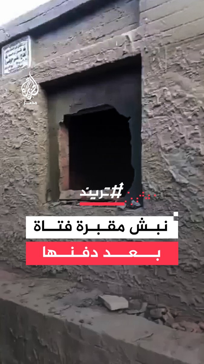 فتح مقبرة والاعتداء على حرمتها في الدقهلية بعد أقل من يومين من دفن فتاة بداخلها.. والشرطة تضبط المتهم
