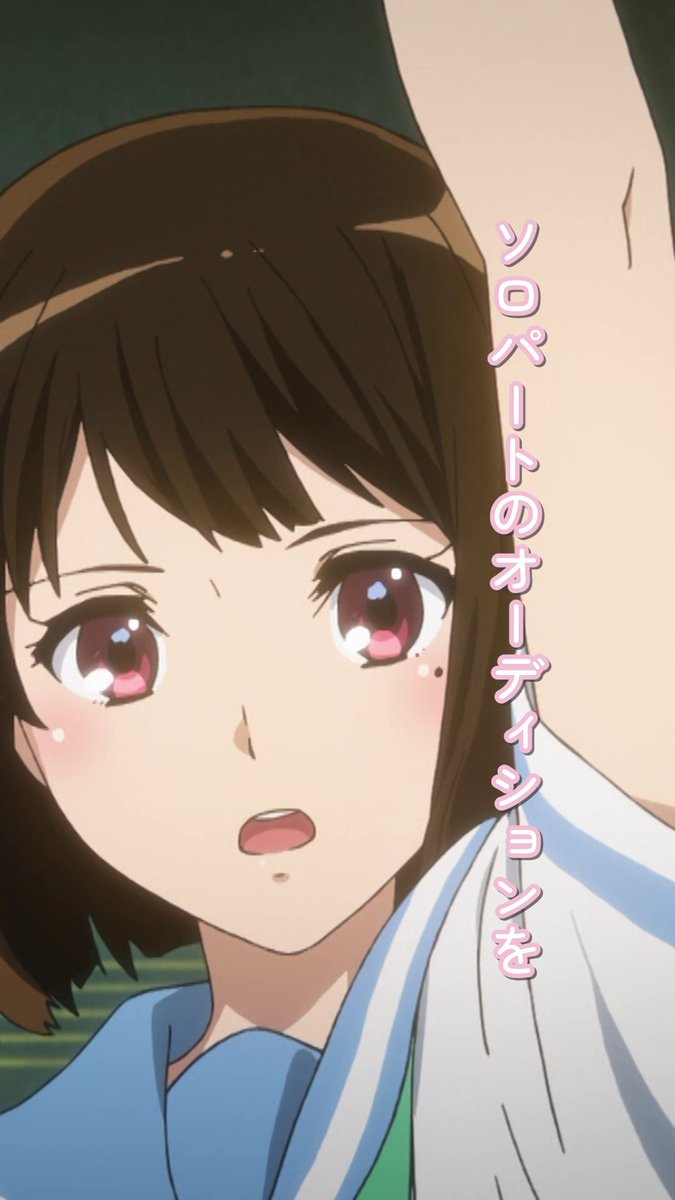 ◇◆◇◆◇◆◇◆◇◆◇ 全員で聴いて決定する ◇◆◇◆◇◆◇◆◇◆◇ TVアニメ『響け！ユーフォニアム』 毎週土曜26時～放送中🎺 #anime_eupho #ユーフォ最終楽章 2026年4月24日劇場公開🎬