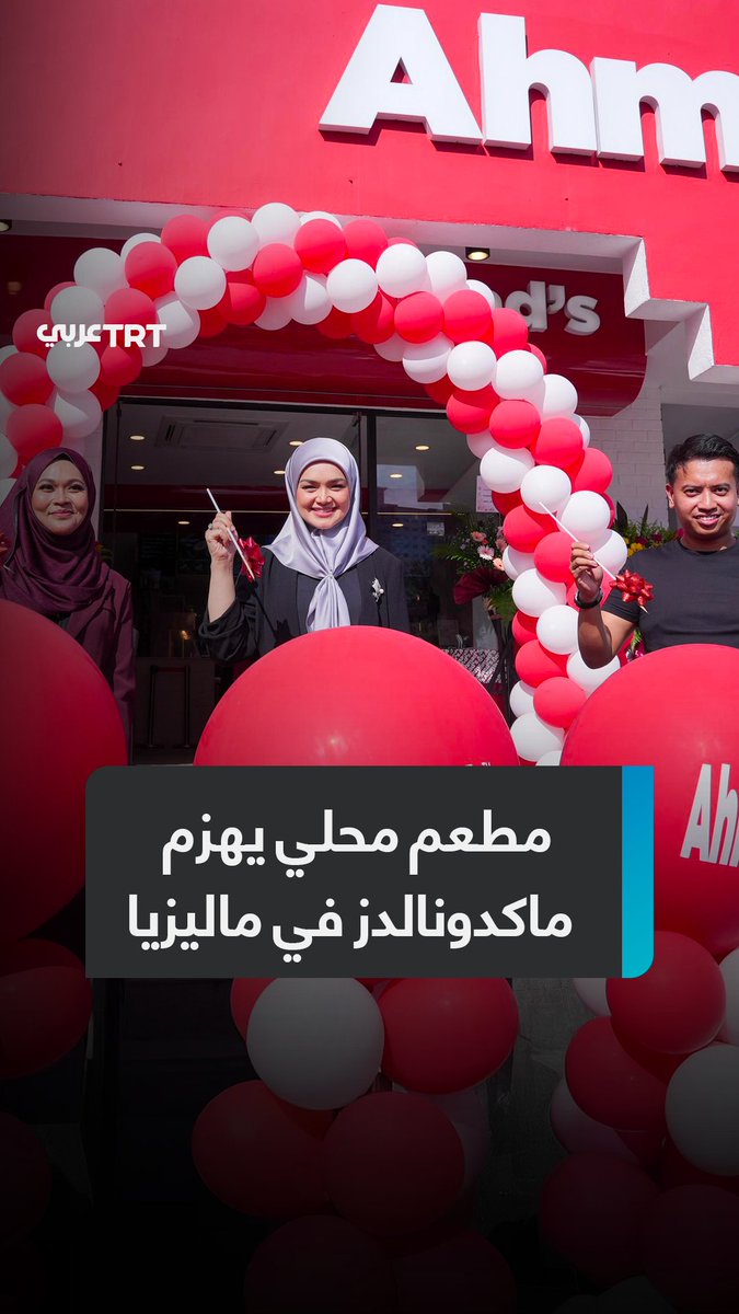من شاحنة طعام إلى 35 فرعاً.. كيف حوّلت المقاطعة مطعم "دجاج أحمد المقلي" إلى منافس حقيقي لماكدونالدز في ماليزيا؟ ما #تعليقك على هذه القصة؟