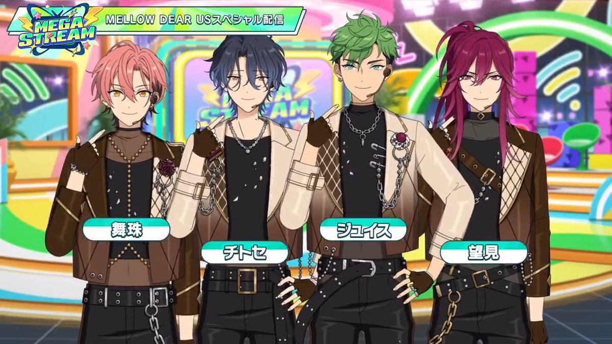 (7/13)【お知らせ】 12月31日 15時〜 メインストーリー【メガストリーム】編 第四章『Dynamic Diamond』を公開予定です❗️ 『MELLOW DEAR US』も参戦! 『メガストリーム』に参加することが決定した4人からのメッセージを公開します💫 #あんスタ