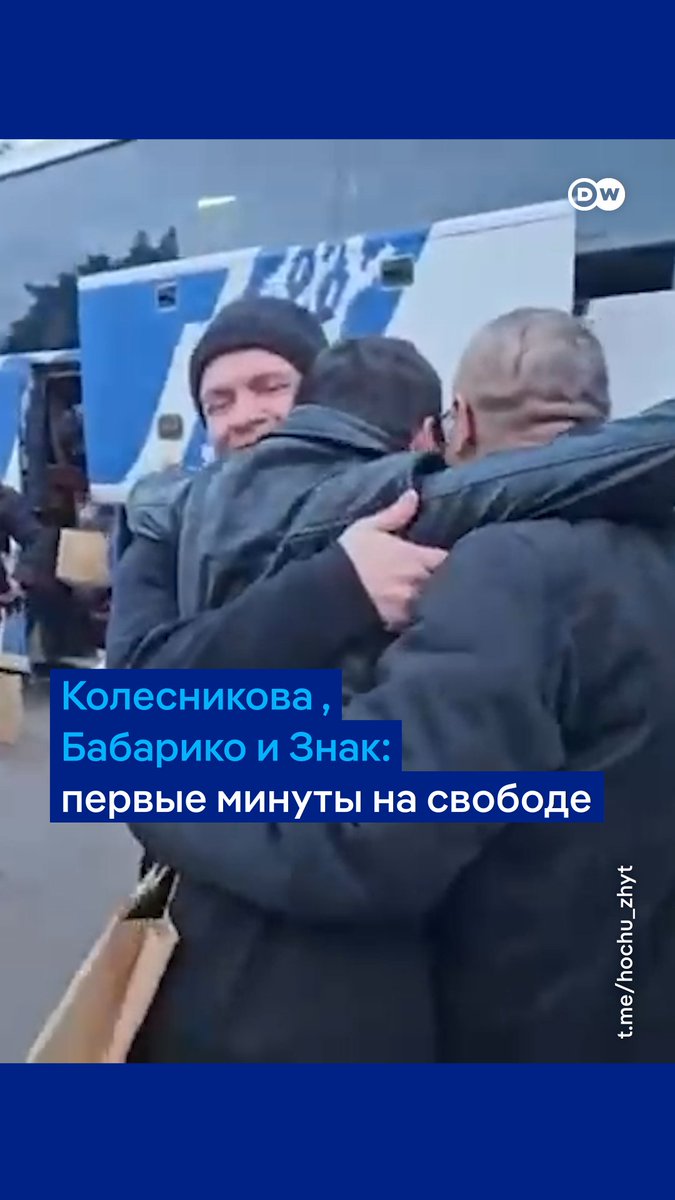 Мария Колесникова, Виктор Бабарико и Максим Знак в первые минуты на свободе. Их и еще 106 политзаключенных 13 декабря выслали из Беларуси в Украину