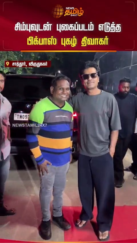 Historic moment in Kollywood: Silver Star Simbu gets an opportunity to take a photo with Watermelon 🍉 Star.