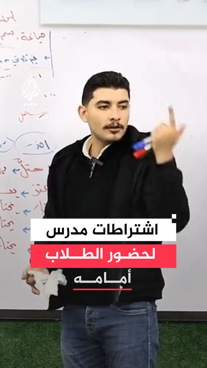 "أي واحدة تنسى القلم وتجيب صباع الروج الله الغني عنها".. مدرس في #الدقهلية يلفت الانتباه بمنصات التواصل لرفضه استقبال طلاب وطالبات بأزياء غير لائقة.. ما التفاصيل؟
