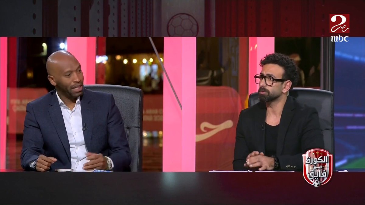 شيكابالا: لو حسام حسن كان هو اللي راح لعب كأس العرب كنا هانستفيد اكتر.. وابراهيم فايق يعلق: بس كان اتحاد الكرة يقوله انك مش هتتحاسب على النتائج مجاناً على شاهد برنامج #الكورة_مع_فايق يعرض من الجمعة – الثلاثاء الساعة 11:00 مساءً بتوقيت القاهرة على #MBCMASR2 لمتابعة البث المباشر