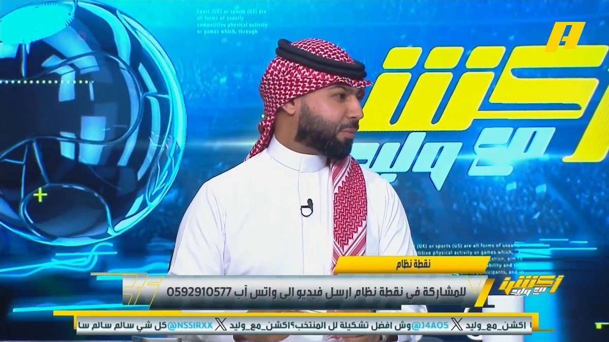 فيصل زيد: أستغرب تأجيل مباراة الأهلي والهلال في نصف نهائي كأس الملك .. ما بين غمضة عين وانتباهتها يغير الله من حالٍ إلى حال عبدالعزيز الزلال: كل شيء غامض في جدولة الدوري وليس كل شركة عالمية ناجحة مجاناً على شاهد برنامج #اكشن_مع_وليد يومياً الساعة 11:30مساءً بتوقيت السعودية على #MBCAction