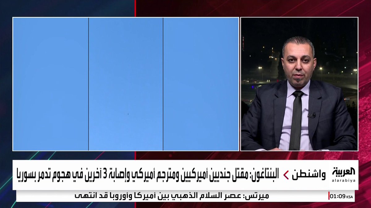 المحلل السياسي عبدالله الحمد: إيران الطرف الأكثر استفادة من هجوم تدمر.. والتحقيقات قد تكشف عن روابط محتملة بين طهران و"داعش" #سوريا #قناة_العربية