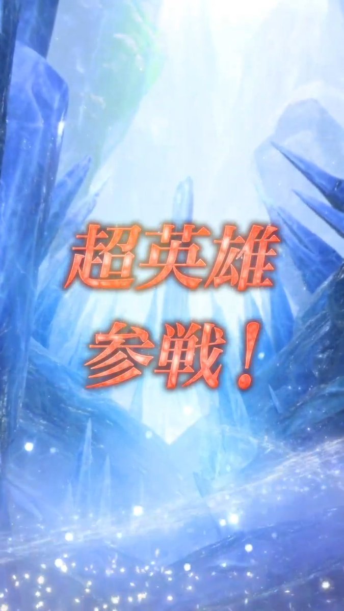 【予告】超英雄召喚イベント 12/15 16:00から、聖なる夜を祝う冬のお祭りを楽しむ超英雄さんたちが、召喚イベント「贈り物は何度でも」で登場！ また、次回の「戦渦の連戦＋」では、累計スコア報酬として★5超英雄「冬祭りの雪影 ゼルコバ」が登場しますよ♪ #FEヒーローズ