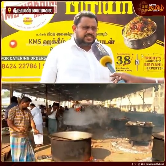 6000 கிலோ அரிசி, 9000 கிலோ மட்டன்.. 40,000 பேருக்கு தடபுடலாக தயாராகும் பிரியாணி.. சேலம் மாநாட்டில் செஞ்ச உணவு நல்லா இருந்துச்சுனு துணை முதலமைச்சர் சொல்லி இந்த ஆர்டர்-அ குடுத்திருக்காங்க.. #Tiruvannamalai #DMK #Meeting #DeputyCM #TamilNews #Newstamil #Newstamil24x7