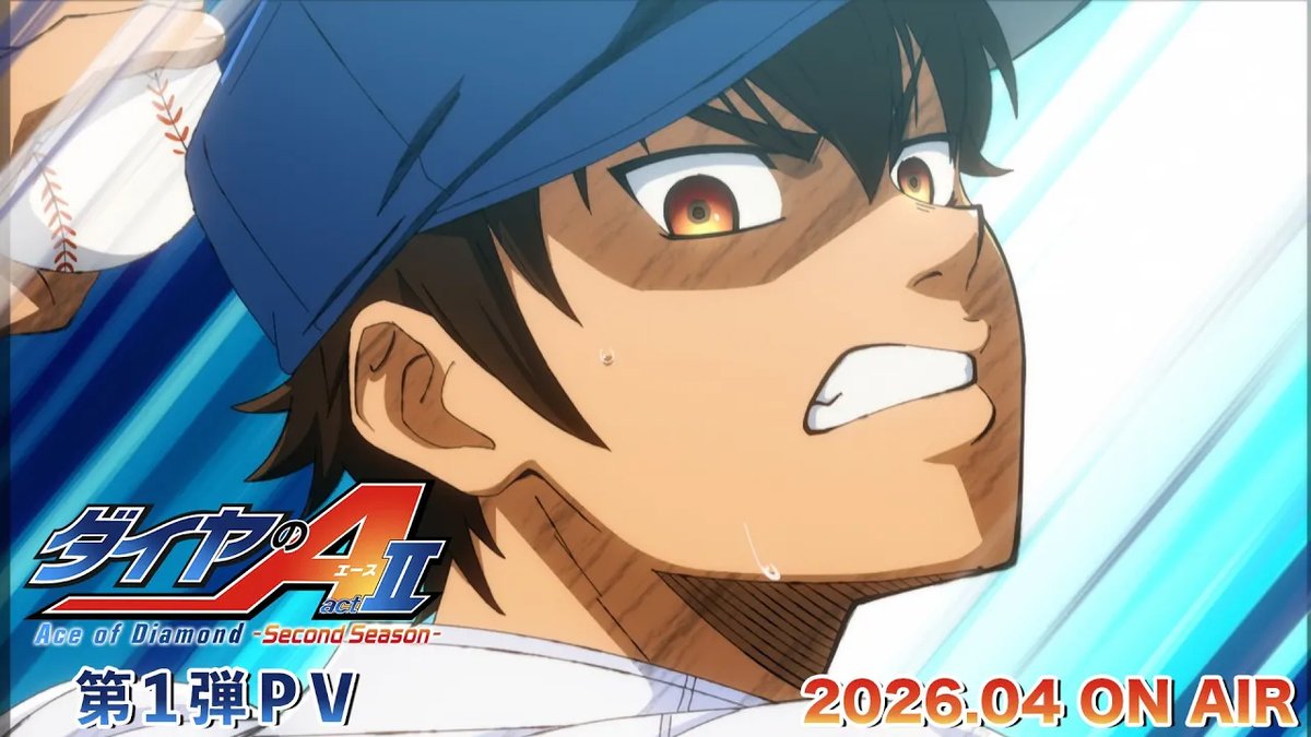 #ダイヤのA actⅡ -Second Season- PV第1弾公開📺 キービジュアルの続きを感じさせるような グラウンドに立つ青道野球部の面々…！！ ⚾️2026年4月からテレ東系6局ネット AT-Xほかにて放送開始