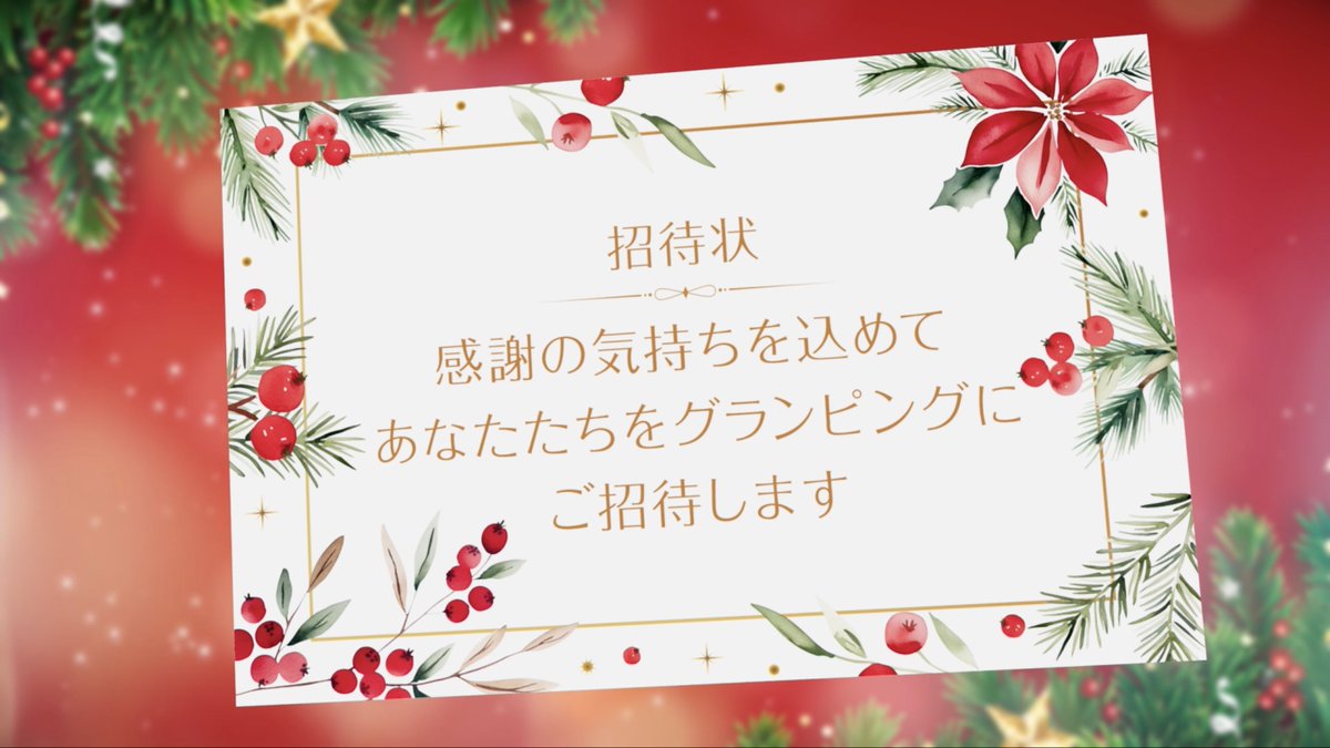 *↟⍋↟ PV公開 ↟⍋↟* Secret Christmas Night ～聖夜のグランピング～ クリスマスに グランピングへと招待されたアイシャたち。 盛りだくさんのアクティビティに 三人は胸を弾ませる。 けれど、みんなそれぞれ抱える 問題にも悩んでもいて、 おまけに暗躍する誰かの影も―― #白猫プロジェクト