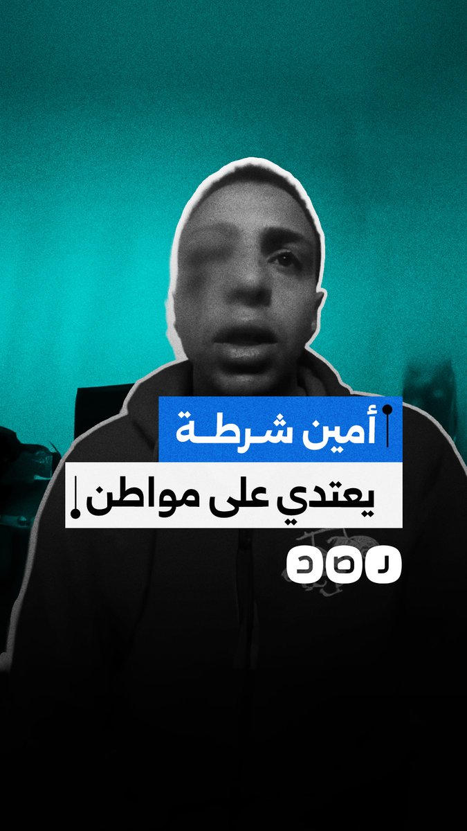 "استولى على عربيتي".. مواطن يستغيث بعد اعتداء أمين شرطة عليه واستيلائه على سيارته ومتعلقاته الشخصية في مدينة نصر بمحافظة القاهرة