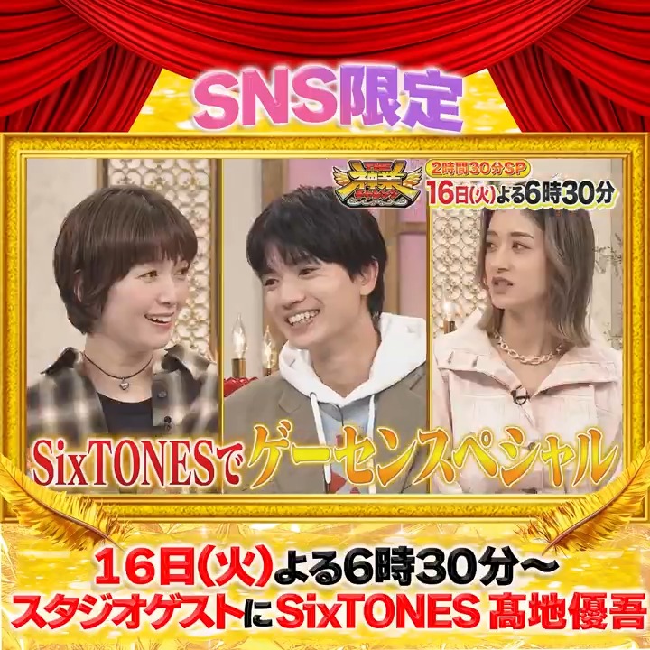 💛SNS限定動画💛 スタジオゲストに #SixTONES #髙地優吾 さん🥺 メンバーの森本さんも 得意なことがあるそうで…？(°▽°)💚 いつかはSixTONESで ゲーセンスペシャルが見れちゃうかも…？ 放送は16日(火)よる6時30分🫶🏻 #神業チャレンジ #チョコプラ