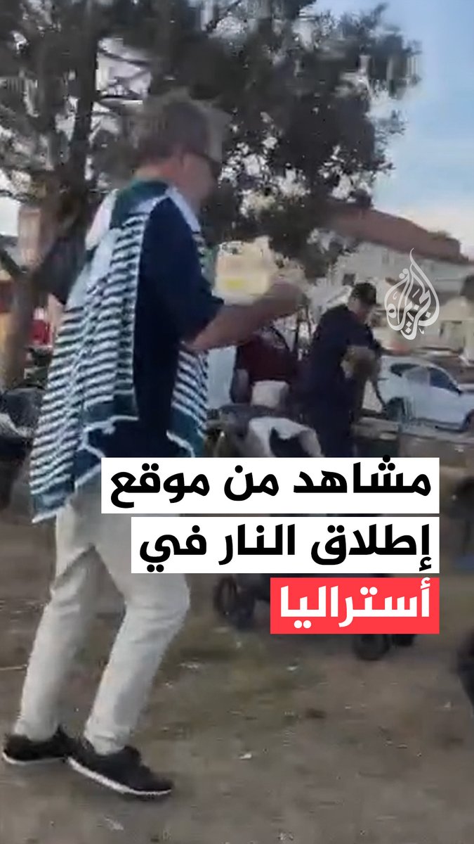 مشاهد من موقع حادث إطلاق النار في شاطئ بمدينة سيدني، بمقاطعة نيو ساوث ويلز في أستراليا، تزامنا مع احتفالات ما يسمى "عيد الحانوكا" #فيديو