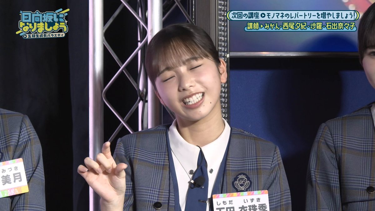 🩵#日向坂になりましょう -五期生成長バラエティ-☀️ 📣最新話は明日、12/15(月) 12:00配信開始！ 【第12話】モノマネのレパートリーを増やしましょう！ 今回は4名の講師と共に そっくり館キサラでモノマネの武者修行🔥 📺｜ #みかん #西尾夕紀 #沙羅 #石出奈々子 #日向坂46