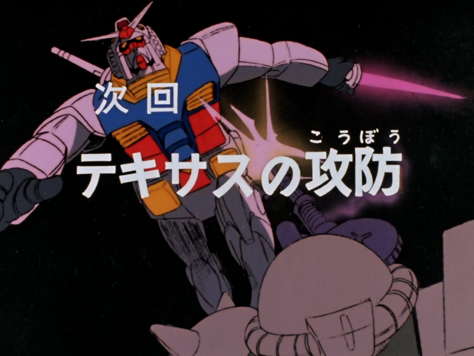 🗓1979年12月15日 📺TV版『機動戦士ガンダム』 ▶第37話「テキサスの攻防」放送 マ・クベが仕掛ける策略の中、アムロとシャアは因縁の再会を果たす 戦場と心理戦が交錯する、一年戦争後半を象徴する緊張感あふれる一話 #今日は何の日 #機動戦士ガンダム #G予告 #宇宙世紀探訪