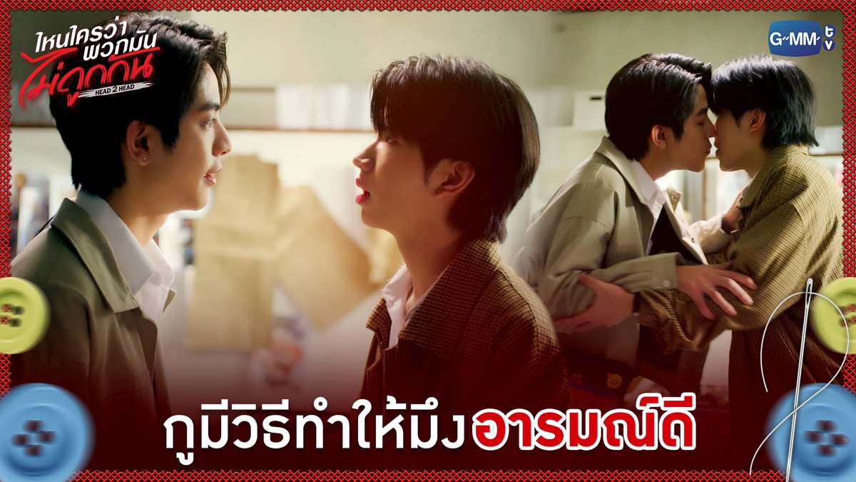 กูมีวิธีทำให้มึง 'อารมณ์ดี' #H2HseriesEP8 “ไหนใครว่าพวกมันไม่ถูกกัน Head 2 Head” 🤜🏻❤️🤛🏻 ทุกวันอาทิตย์ เวลา 20:30 น. ทางช่อง GMM25 และทางแอปพลิเคชั่น TrueVisions NOW เท่านั้น #H2Hseries #GMMTV ซีเด็กติดเกม คีนคนเลี้ยงกุ้ง