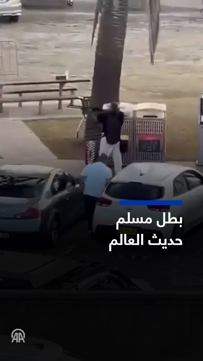 ⚫ المسلم أحمد الأحمد يتحول إلى بطل في أستراليا بعد تدخله بشجاعة لضبط أحد منفذي هجوم سيدني ▪️ برز المسلم أحمد الأحمد في الرأي العام الأسترالي بعد نجاحه بشجاعة في نزع سلاح أحد منفذي الهجوم المسلح على شاطئ بوندي بمدينة سيدني. ▪️ يُعتقد أن أحمد الأحمد أنقذ حياة عدد كبير من الأشخاص بعدما قفز على أحد المهاجمين وانتزع سلاحه من يده. ▪️ وقال مصطفى، ابن عم أحمد الأحمد، إن قريبه سيخضع لعملية جراحية الليلة في المستشفى. ▪️ وبينما تصدّرت لقطات تدخّل أحمد الأحمد أثناء الهجوم وسائل الإعلام والرأي العام في أستراليا، جرى تداول المقاطع المصوّرة لتلك اللحظات على نطاق واسع عبر وسائل التواصل الاجتماعي. ▪️ ووصف الأستراليون تدخّل أحمد بأنه تصرّف بطولي. ▪️ قُتل 12 شخصا وأصيب 29 آخرون في الهجوم المسلح الذي وقع خلال احتفالات عيد "الحانوكا" اليهودي (عيد الأنوار) بشاطئ بوندي في سيدني