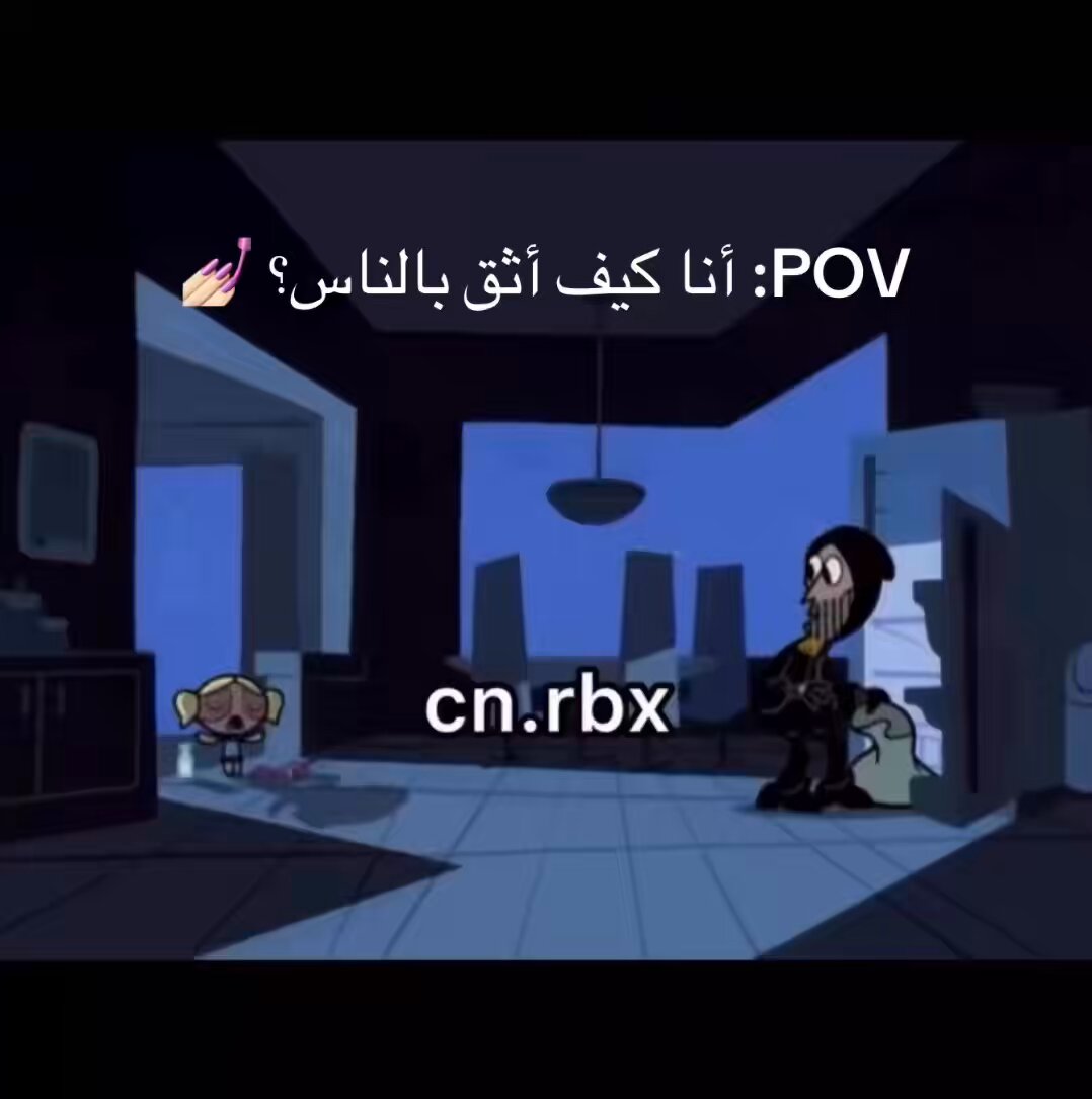 كيف يمكنك أن تثق بشخص؟ 🤔