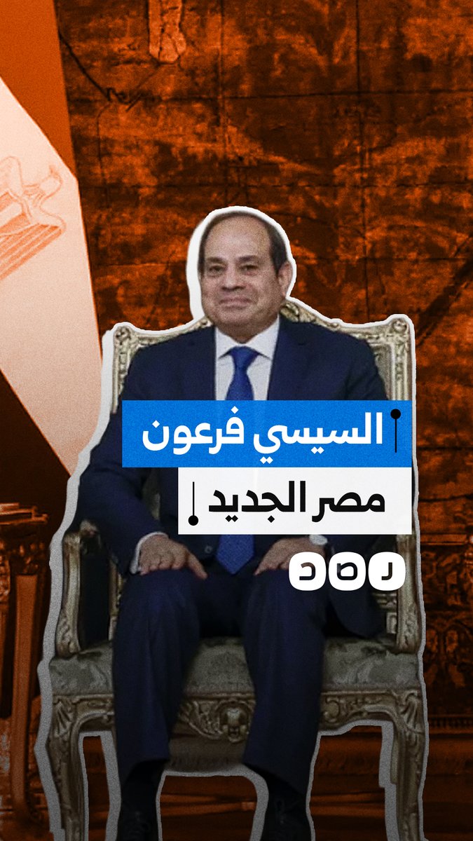 وثائقي أوروبي يحذر من انهيار مصر بسبب سياسات السيسي.. ما التفاصيل؟