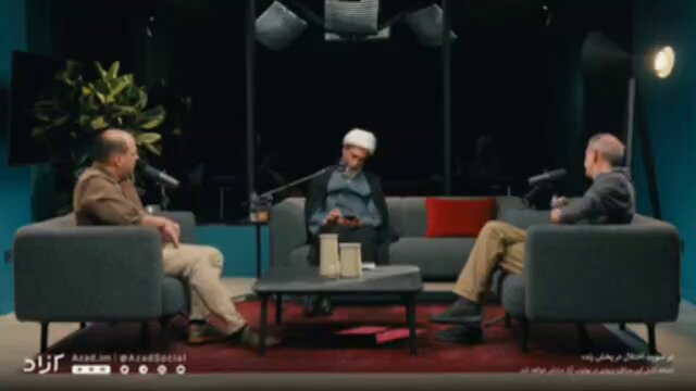حاج آقا صادقی معاون آقای اژه ای حرفایی تو این ۱۰ دقیقه آخر امشب زدند که خیلی خوشحال کننده بود. ایشون در حق من خیلی برادری کردند. خدا حفظشون کنه. در عین حال خیلی هم با حوصله وقت گذاشتند شاید بالای ۵ ساعت سر نظریه آزادیم با ایشون صحبت کردم و راهنمایی گرفتم. ایشونم جاهایی با نظرم موافق شدند که تو همین ویدیو هست، جاهایی هم تو نظریه ام گفتند باید بیشتر بررسی کنم، جاهایی هم راهنمایی کردند و بهم کتاب هدیه دادند که بتونم بهتر برم جلو. اینکه این صحبت‌ها رو از زبون ایشون شنیدم بسیار خوشحال کننده بود. هرچی تو رسانه من رو بایکوت کنند ولی من کارم رو می‌کنم، در رو ببندند از پنجره میام، پنجره رو ببندند از کانال کولر میام. هرجا هرکس بشنوه من حرف می‌زنم. هرچی برای من پرونده بتراشند من حرف حق رو خواهم زد. حکومت‌ها برای من اهمیتی ندارند، من برای ایران و دین و آزادی، با هرکس بتونم صحبت می‌کنم. دشمن اصلی ایران از نظر من، سوسیالیست‌ها و تفکرات عرفانی هستند. من اینم، خلاصه، رو من هیچوقت حسابی که رو بقیه باز می‌کنید رو‌ نکنید، همیشه گفتم. من نه کار حزبی و گروهی می‌کنم نه براندازم نه طرفدار نظامم نه هیچی. من خودمم. هرجا حرفی رو حق بدونم و منطق داشته باشم براش می‌زنم. من برای اینکه ایران بدون یک قطره خونریزی، به مسیر درست بره هرکاری می‌کنم. هرچقدر متوهمانه باشه یا چی، قانون شخصی منه. نه به کسی می‌گم چیکار کنه نه از کسی حرف شنوی دارم. قضاوت درست و غلطی هم رو کار بقیه ندارم. مردم خودشون فرد فرد هرکاری صلاح بدونن انجام می‌دن. ایده‌ها از فشنگ‌ها و اسلحه‌ها قوی ترند.