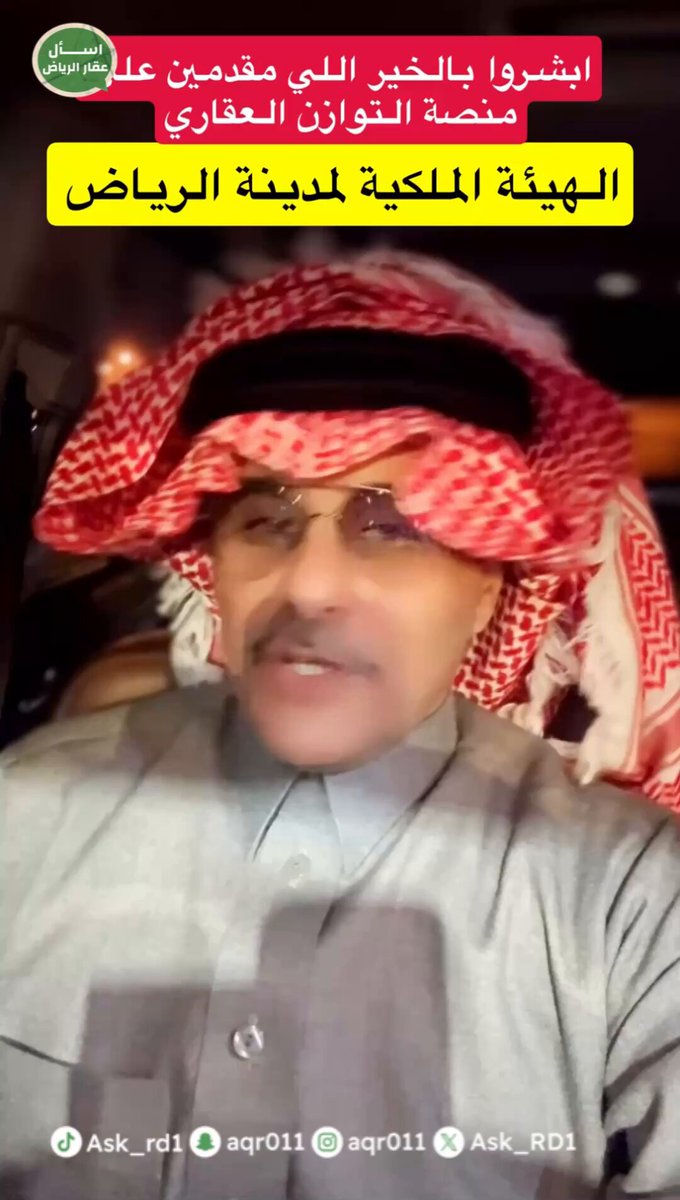 🔴🚨 الهيئة الملكية لمدينة #الرياض ترسل رسائل القبول والاعتراض للي مقدمين على منصة توازن ✔️ احد قدم وماجاه رسالة ؟