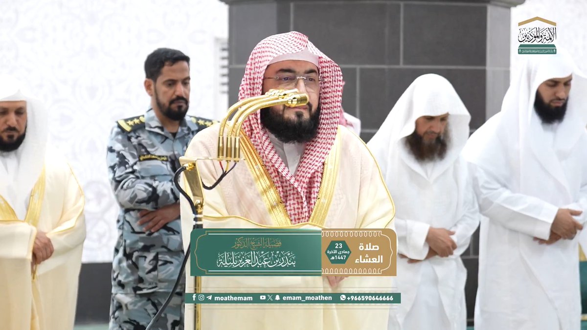 من مقاصد سورة الانفطار: تحذير الإنسان من الاغترار ونسيان يوم القيامة. تلاوة فضيلة الشيخ د. #بندر_بليلة من صلاة العشاء 23 جمادى الآخرة 1447هـ.