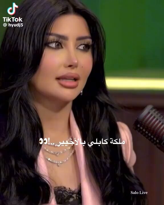 ملكه كابلي بالمقابله كمية تناقضات! واوفر مثاليه بزياده وكلمة مياو مدري شتبي بنص النقاش مثاليه على اوفره على توكيدات حافظتها من مقاطع التيك توك كمية هبد مو طبيعيه مافي اي فايده من اللقاء غير انها بررت سبب طلاقها شكل فيه عوده عشان محد يقول ليه رجعت ارجعو لعيون قموري وفكونا عاد