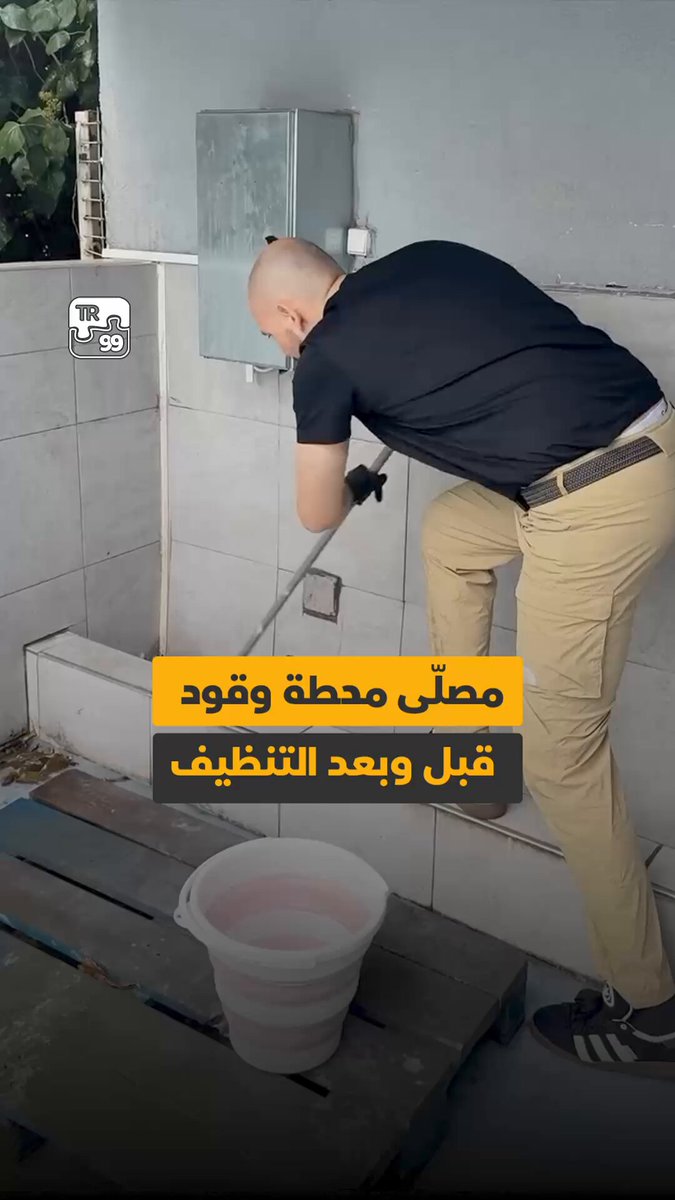 🎥 صانع المحتوى التركي جيم أوزكوك [Cem Özkök] الشهير بولعه بالتنظيف ينشر مشاهد لتنظيف مصلّى وموضئ إحدى محطات الوقود التي توقّف عندها خلال سفره.