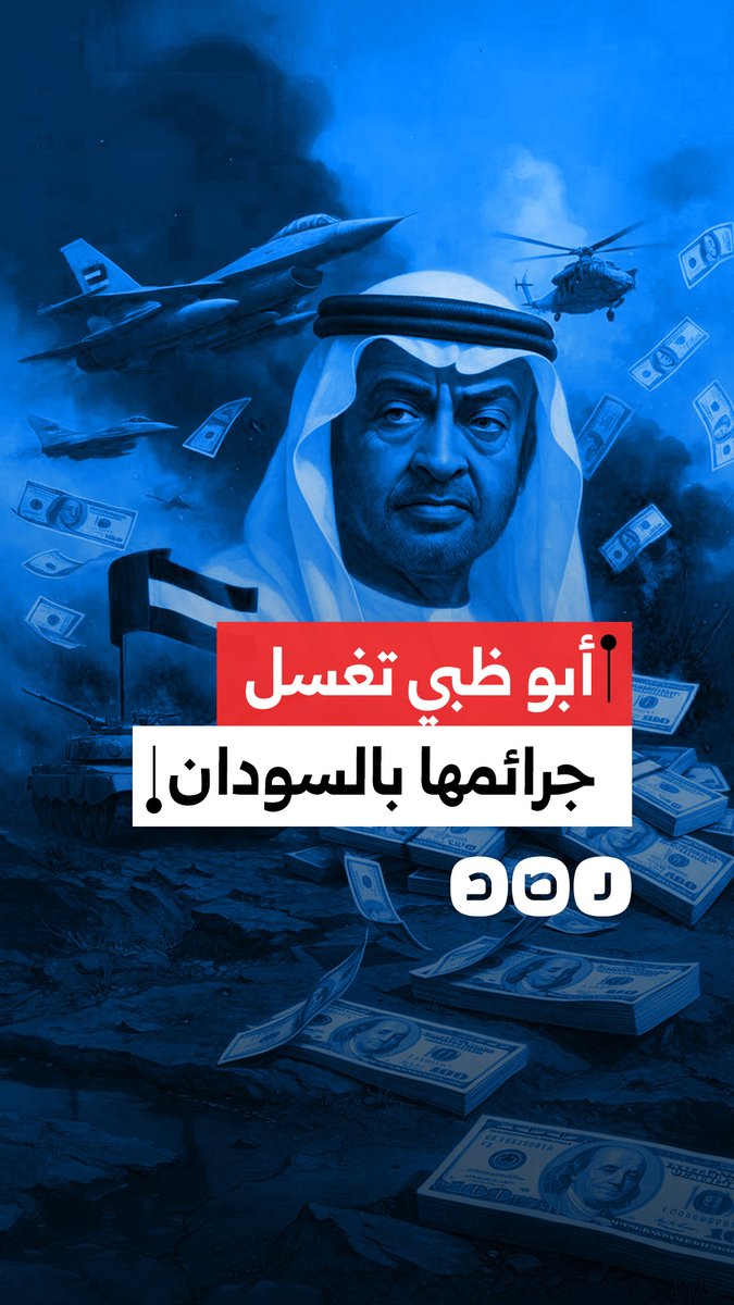 كيف تستخدم الإمارات الرياضة لغسل جرائمها في السودان؟