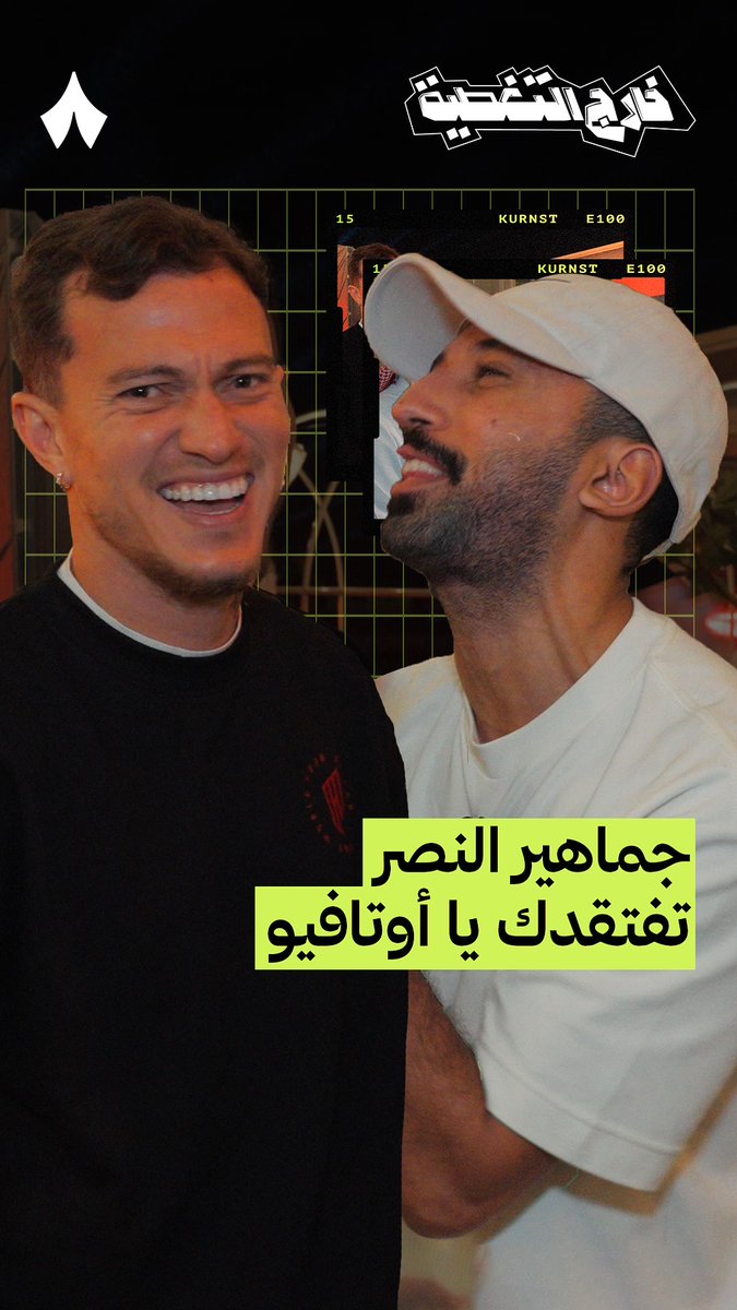 تغطية #خارج_التغطية 🎤 Shargi Ballon d'or🕺 مع اوتافيو من حفل القادسية 🎊 تابع الحلقة الكاملة على منصّات «ثمانية» — 📲