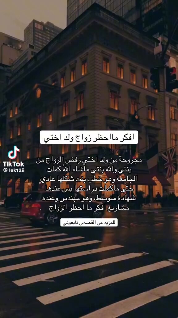 ماخسر اختي عشان زواج انا ارفض زواج عيال الخالات وماحبه عشان الخوات مايخسرون بعض 😔