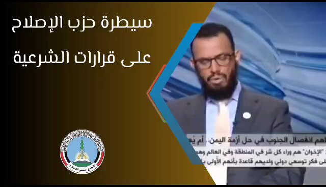 الدولة مختطفة من تنظيم الإخونج