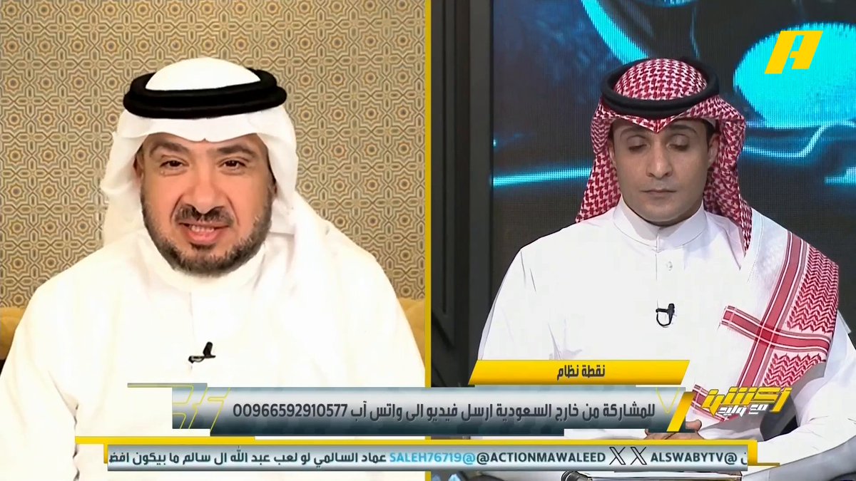 غرم العمري: أنا ضد التأليف في الخانات وضد إشراك رينارد لنواف بوشل بالظهير الأيسر .. من عامين ونحن نتحدث عن وليد الأحمد هل رينارد لم يشاهده ؟ .. المدربين صعب أن يغيروا أراءهم #السعودية_الأردن مجاناً على شاهد برنامج #اكشن_مع_وليد يومياً الساعة 11:30مساءً بتوقيت السعودية على #MBCAction