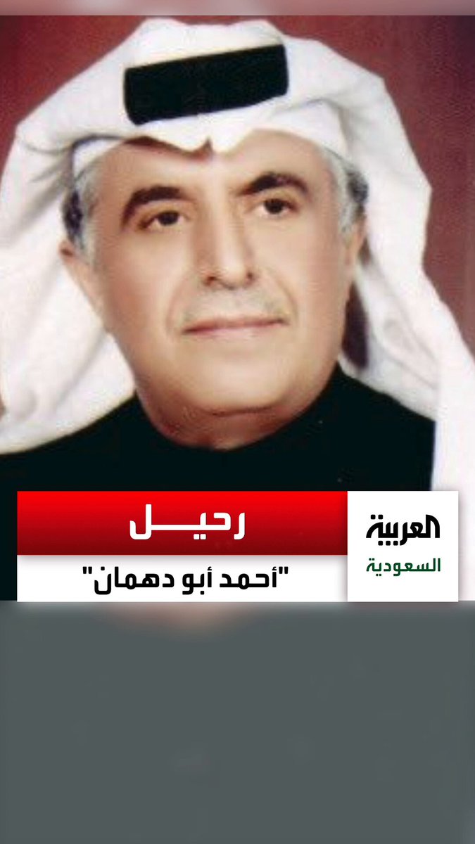 رحيل أحمد أبو دهمان.. السعودي الذي كتب حكايات قريته الجنوبية للعالم عبر روايته الشهيرة "الحزام"