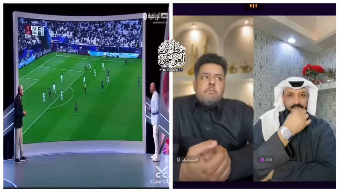 ▪️ لقطة ختام 📸 •الإعلامي العربي خالد بيومي يثني على سالم، ويستعرض بالتفصيل قيمته الفنية مع المنتخب السعودي، وتأثير غيابه أمام المغرب، مطالبًا الجماهير بالوقوف مع سالم والمنتخب والابتعاد عن منطق الألوان. •في المقابل “هبه” علي هبه 💫 المحسوب على إعلامنا الرياضي يتجاوز سؤال المذيع ويتعمد عدم إنصاف سالم، وينحرف بالحديث إلى مباراة المغرب التي خسرها منتخبنا رغم أن سالم لم يشارك فيها!! •يبدو أن الأمر لدى هبه ومن هم على شاكلته لم يعد مجرد تعصب بل تحول إلى حالة مزمنة يصعب علاجها ولا سبيل لمعالجتها إلا باجتثاث هذا النهج والقضاء عليه !