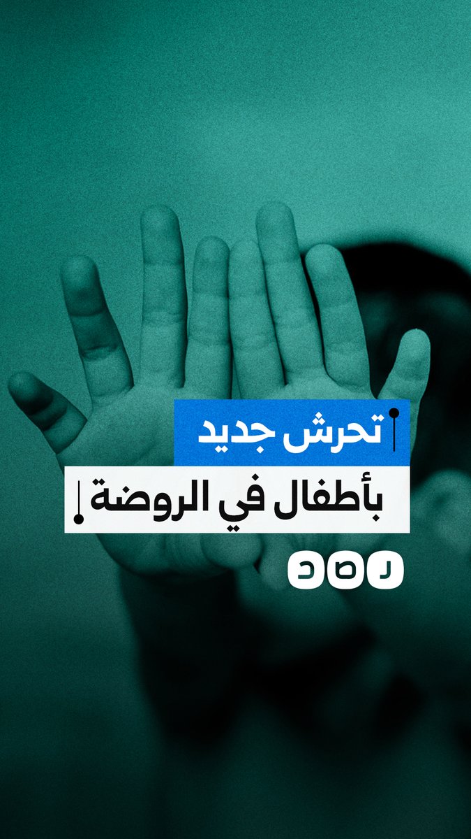 فضيحة في مدرسة النيل الدولية بالتجمع.. 12 طفلا يتعرضون للتحرش من عامل أمن