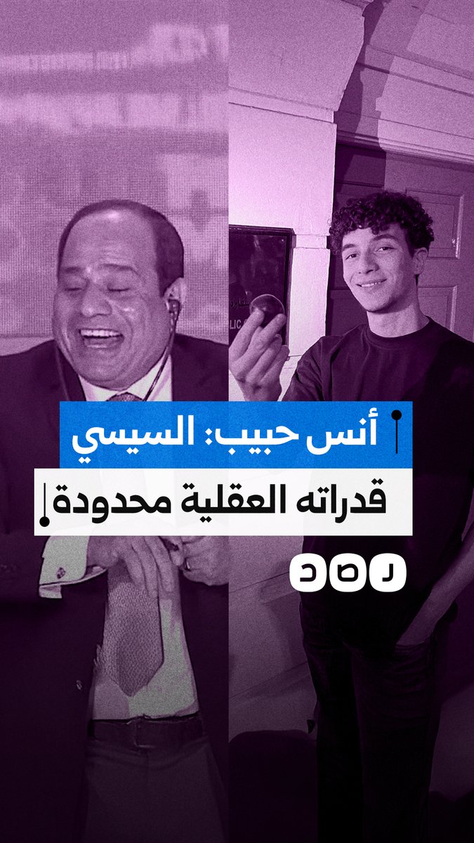أنس حبيب: نظام السيسي يحتقر المصريين وهو صاحب عقلية محدودة