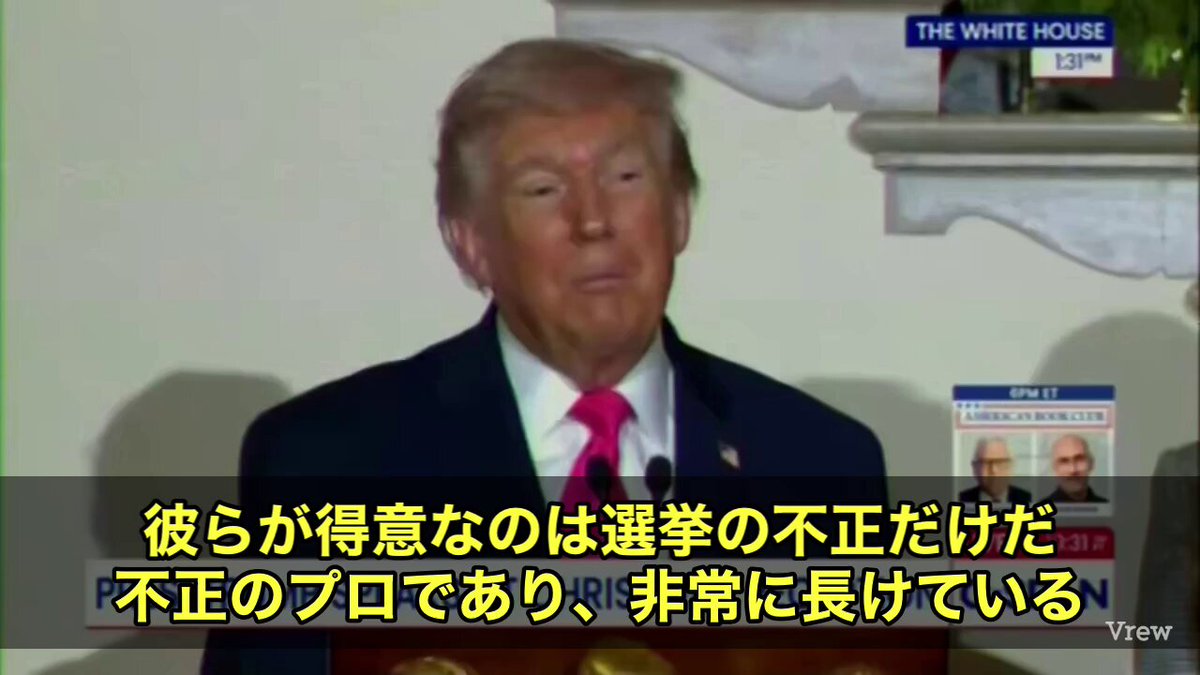 トランプ大統領、まもなく“トラック何台分”もの証拠を公開すると発表しました。 対象は2020年の大統領選挙。あの選挙が「民主党によって不正に操作された」との主張に裏付ける証拠が、まさに山積みで出てくるとのことです。 特に名指しされたのが、カリフォルニア州知事ギャビン・ニューサム📩 トランプ大統領は、「郵送投票を使って選挙そのものをコントロールしている」と非難しています。 「彼らは不正のプロだ。我々は2016年に大差で勝った。そして2020年は操作された選挙だった。証拠は全部ある。それがトラック何台分も、今まさに出てくるぞ」 さらに、カリフォルニアについては特に激しく指摘： 「全てが郵送投票だ。3,800万通の投票用紙が送られ、届いて、でも……それ、どこから来てどこへ行った？カリフォルニアの選挙は完全に不正操作されてる。我々がまともな選挙をすれば、圧勝なんだよ」 😮証拠が“トラックで運ばれる”という規模の告発が現実になるのか…… 不正操作の中身、郵送投票の行方、そしてニューサム氏の関与まで、真相が明らかにされる日が近づいているようです。