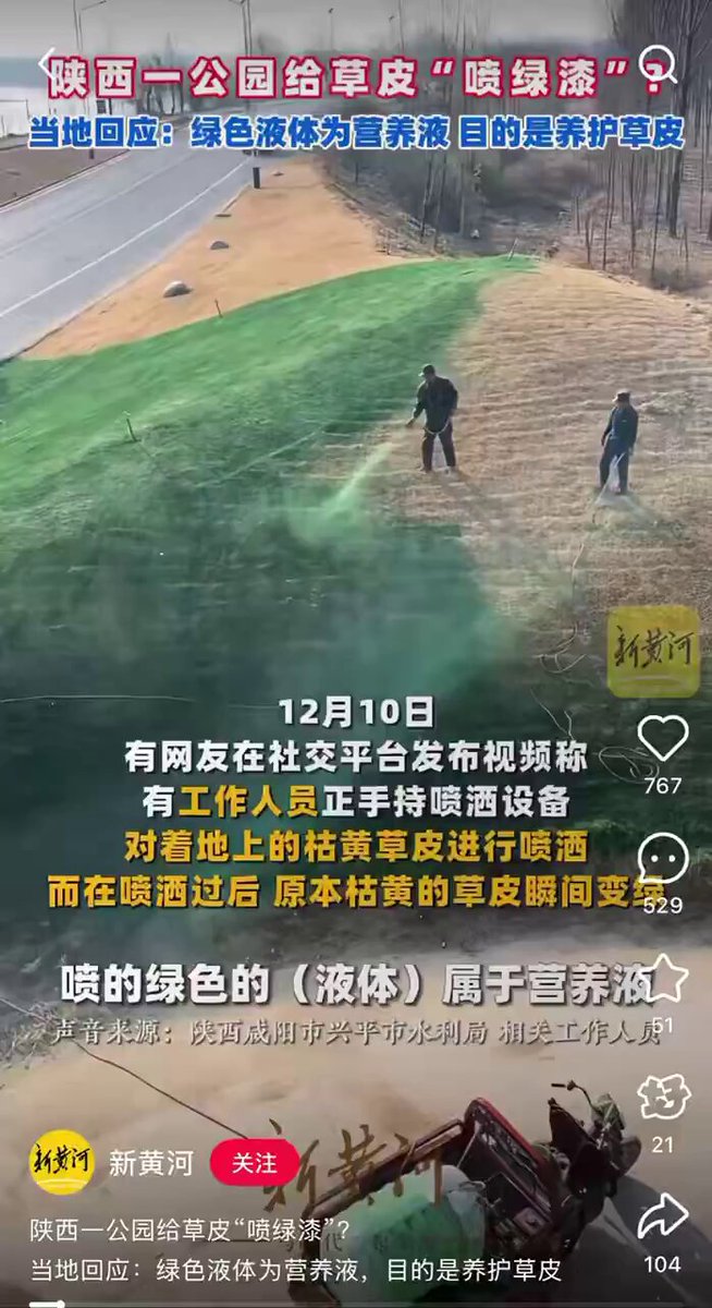 Seen this video online? The bullshit keeps getting spread. They’re spraying a high-tech maintenance nutrient solution that even includes grass seeds and this is a common practice in China. Even The Telegraph ran with the same rubbish, which says a lot about their credibility. 🖕