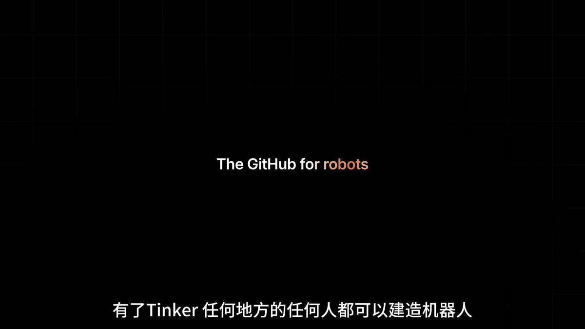 兄弟们 这个牛P Tnkr：机器人的 GitHub 首个为机器人研发打造的“一体化开源平台”，让机器人研发变得像开源软件那样简单。 集成了机器人研发的四个核心要素： 🧩 硬件：设计、装配、零件管理 💻 软件：控制系统与传感器代码 📊 数据：从现实世界收集的运行数据 🧠 模型：驱动机器人智能化的AI模型 Tnkr 的理念是： “让机器人研发像写代码一样可协作、可复现、可开源。” 用户可以： ✅ 上传自己的机器人项目 ✅ 发布装配说明与源码 ✅ 让他人重建、修改、贡献数据 ✅ 共同改进模型，让机器人越用越聪明 这是一个真正的“物理智能”协作网络。