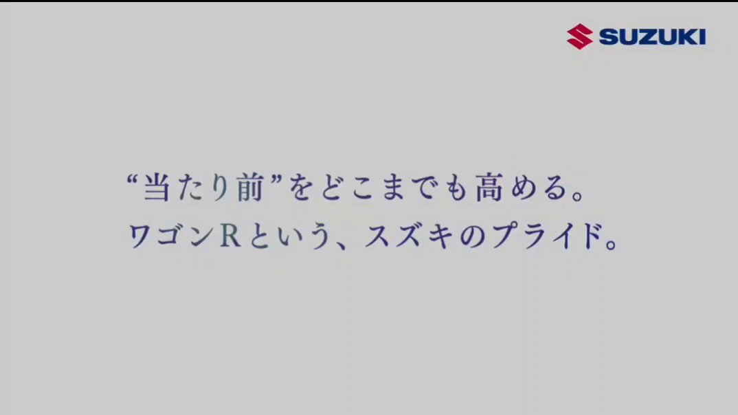 ワゴンR マイチェン 「ワゴンRという、スズキのプライド。」 20周年記念車のCMを思い出させるWEB CMとスズキの想い最高すぎる🫶 カスタムZ顔のMT出ましたよ！！！！ 出たら買うって言ってた人買ってね〜🚗 #ワゴンR