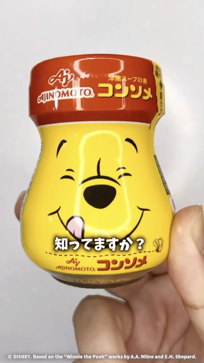 くまのプーさんデザインパッケージは期間限定! #味の素KK #コンソメ