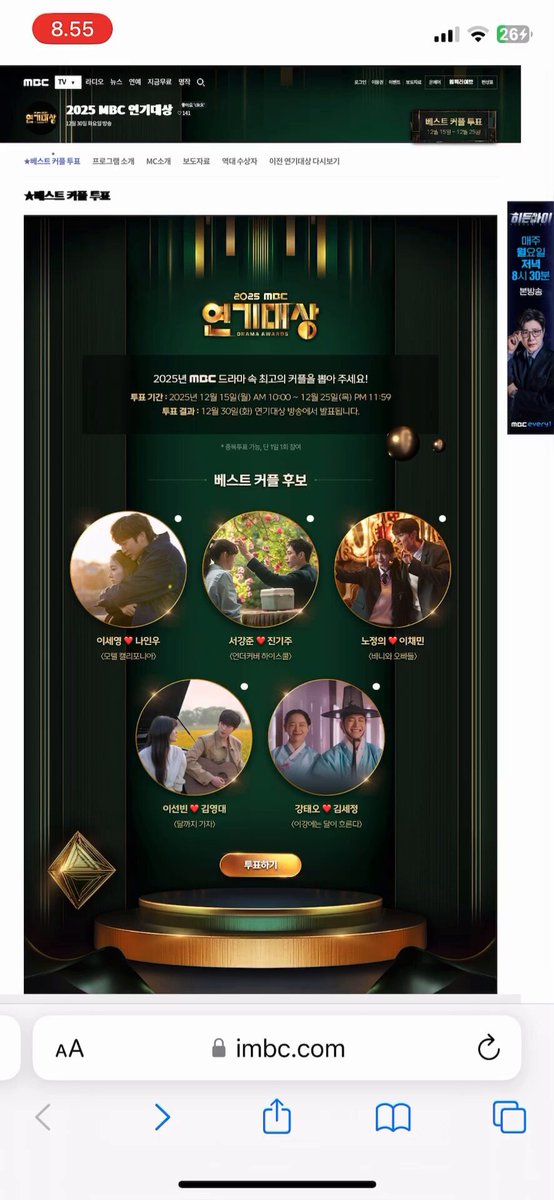 Tutorial on how to sign up and vote for Sejeong and Taeoh for the MBC Drama ‘Best Couple’ award! 🗓️ 15 December ~ 25 December ‼️ Allowed to use multiple accounts, but each acc is only allowed to cast only 1 vote/day ** feel free to share this #MoonRiver #KimSejeong #KangTaeoh