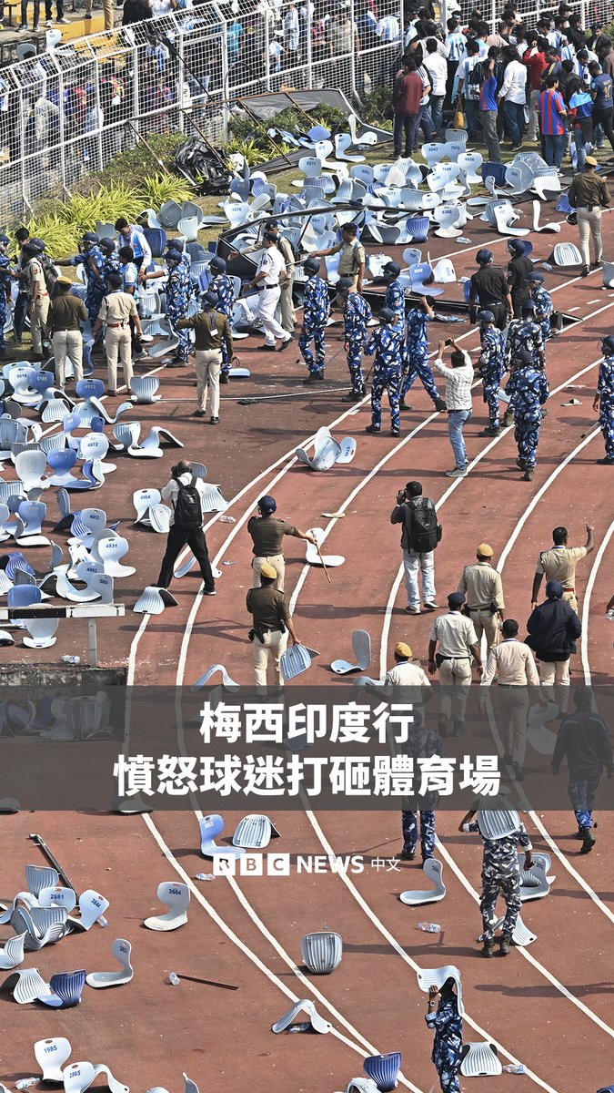 阿根廷球星梅西在印度巡回活动期间,因现场安排引球迷不满演变成混乱场面,愤怒的球迷拆毁座椅并向球场投掷物品。 周六,梅西在加尔各答盐湖体育场现身,数千名狂热球迷支付逾百美元只为一睹其风采,但当梅西现身绕场一圈时,却被大批官员和名人挡住视线,他在约20分钟后离场。 当地官员已就此事致歉,并宣布将展开调查。
