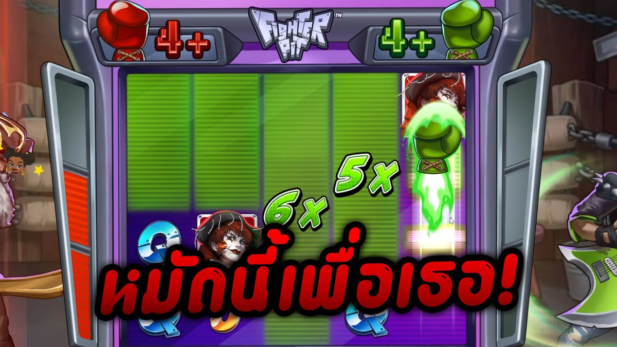กำหมัดแล้วซัดเข้าเบ้าหน้า! | Fighting Pit - Hacksaw Gaming