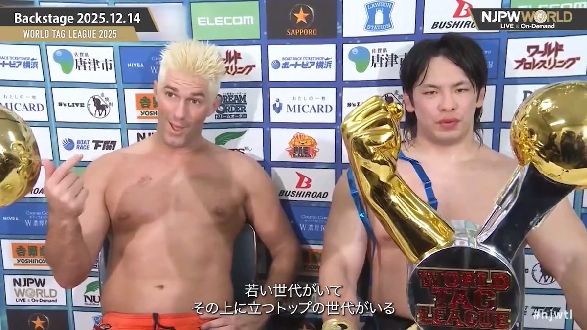 .大岩陵平 Ryohei Oiwa and ZSJ. Ⓥ #TMDK WORLD TAG LEAGUE 2025 FINAL (December. 14th, 2025) Backstage comments! Watch FREE|無料公開中 ⇒ From the profile URL|「NJPW WORLD」で検索 12/14(日) #njwtl のBSコメントを #NJPWWORLD で無料公開中! #NJPW