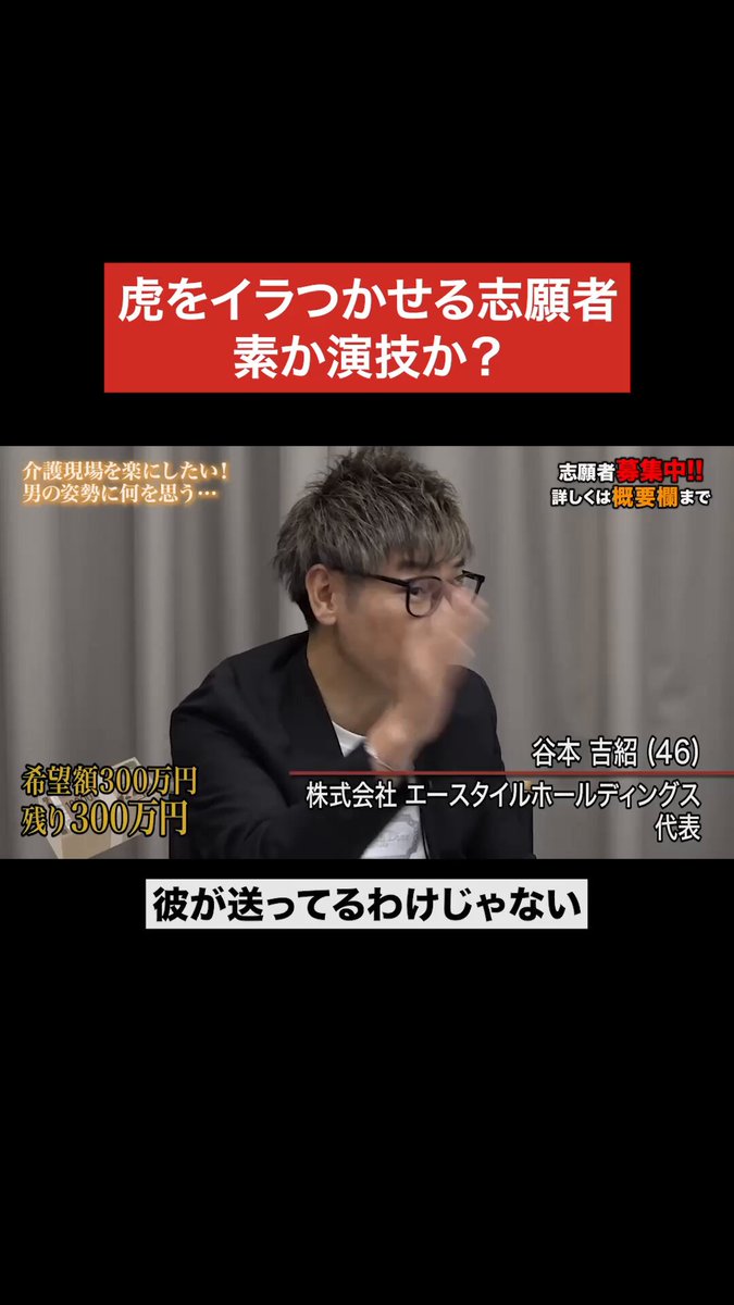 「甘いっす」虎をイラつかせる志願者… #令和の虎